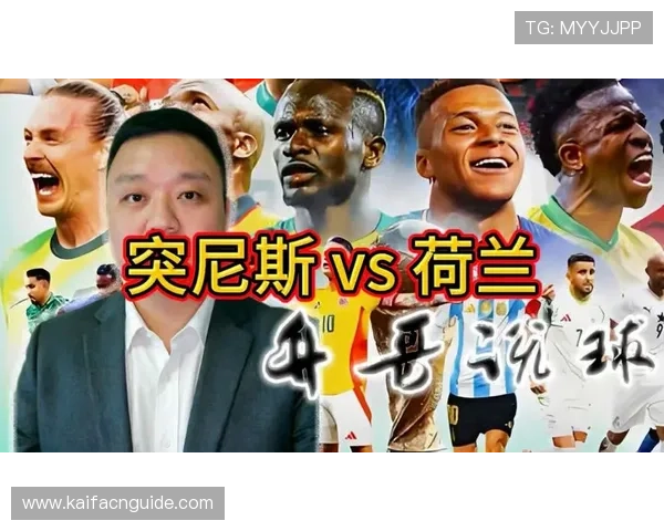 世界杯突尼斯荷兰比赛结果及赛后技术统计全面解读