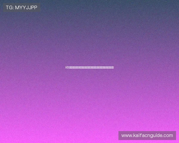 K8凯发国际官网入口最新安全稳定登录指南帮助玩家顺利进入游戏体验